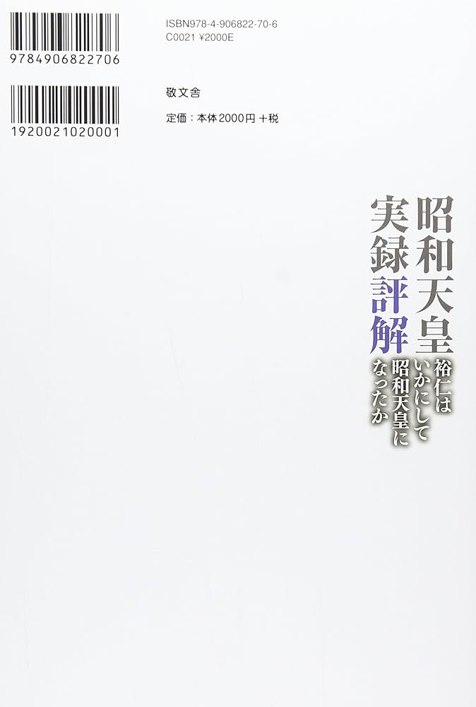 昭和天皇實録 昭和天皇実録 第一 | 宮内庁 |本 | 通販 | Amazon